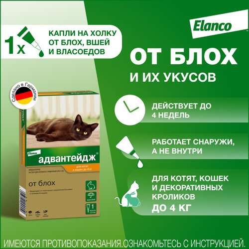 фото Адвантейдж® (Elanco) капли на холку от блох для котят и кошек до 4 кг - 1 пипетка