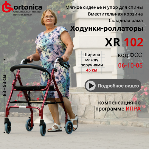 фото Ходунки-роллаторы Ortonica XR 102 для пожилых и инвалидов 4 колеса складные алюминиевые до 110 кг