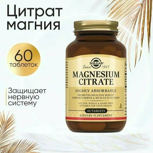 фото Solgar Magnesium Citrate таб, 200 мг, 60 шт.