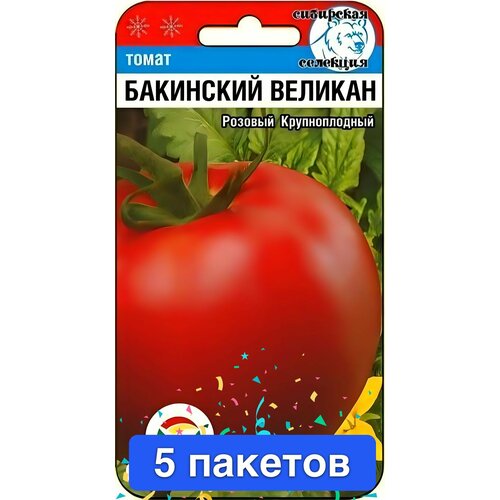 Семена овощей Сибирский Сад 