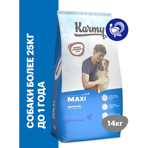 фото Сухой корм KARMY Maxi Junior для щенков крупных пород Индейка 14кг