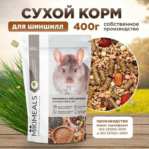 фото Корм для шиншилл MIKIMEALS, 400 гр