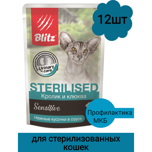 фото Влажный корм для кошек Blitz Sterilised Sensitive с кроликом и клюквой 12 шт. х 85 г (кусочки в соусе)