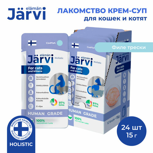 фото Jarvi крем-суп с филе трески для кошек и котят 24 упаковки по 15 г.