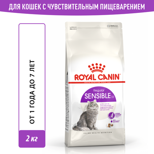 фото Сухой корм для кошек Royal Canin Sensible 33 для чувствительной пищеварительной системы, 2 кг