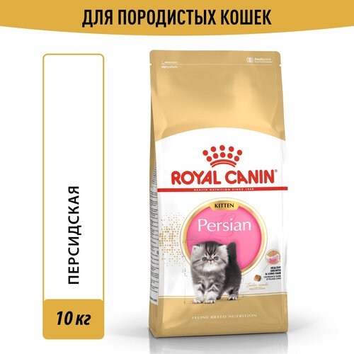 фото Корм для персидских котят Royal Canin Persian Kitten (Персиан Киттен) Корм сухой сбалансированный, 10 кг