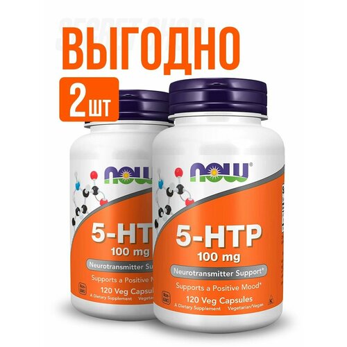 фото NOW 5-HTP 100mg 120 veg caps (2 упаковки)