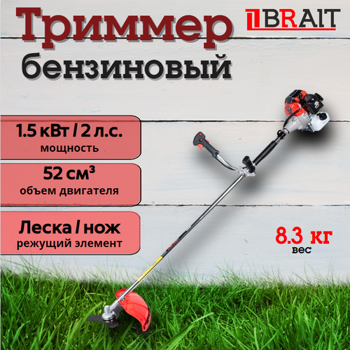 Триммер бензиновый Brait BR - 521, 52см3, 1500Вт, 2л. с, 06.01.038.019 фото