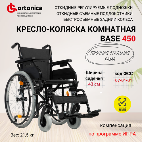 фото Кресло-коляска комнатное Ortonica Olvia 10/Base 450 43UU усиленное с регулировками ширина сиденья 43 см литые/литые Код 07-01-01