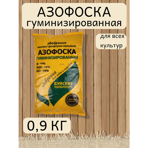 фото Удобрение Азофоска, в комплекте 1 упаковка 0,9 кг