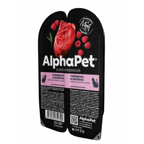 фото Влажный корм для кошек AlphaPet Superpremium с говядиной и малиной в соусе 80 г