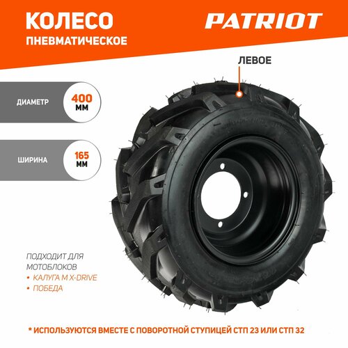 Колесо пневматическое с диском PATRIOT P16x6.50-8D-1 протектор X-Drive левое / для мотоблока / для мотокультиватора фото