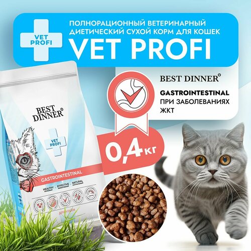 фото Корм сухой диетический супер премиум класса Vet Profi Gastro Intestinal для кошек любых пород при чувствительном пищеварении, 0,4 кг Best Dinner (Бест Диннер)