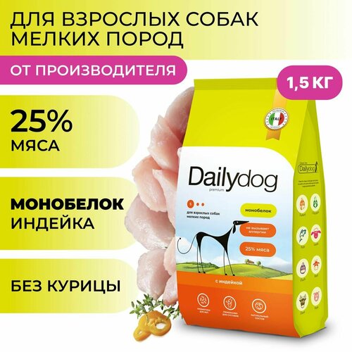 фото Сухой корм Dailydog для собак мелких пород, с индейкой, 1,5 кг