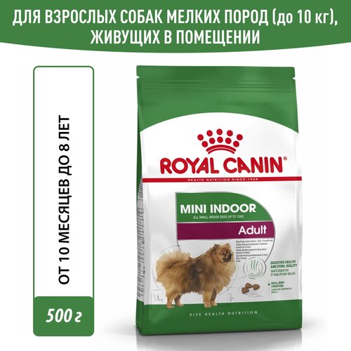 фото Корм сухой для взрослых собак Royal Canin Mini Indoor Adult (Мини Индор Эдалт) мелких размеров, живущих в помещении, 0,5кг