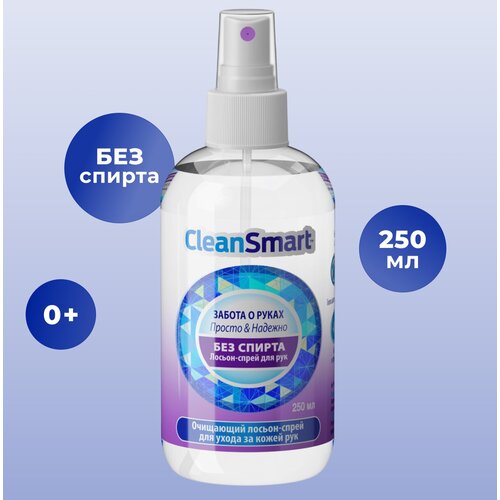 фото CleanSmart Лосьон-спрей для рук без спирта CleanSmart, 250 мл, 290 г, тип крышки: спрей