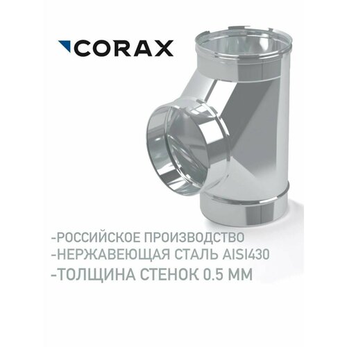 фото Тройник-Д 90гр. (430/0,5) CORAX, заказать за 2035 рублей