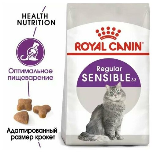 фото Royal Canin Sensible 33 Regular Сухой корм при чувствительной пищеварительной системе у кошек в возрасте от 1 года до 7 лет, 1,2 кг