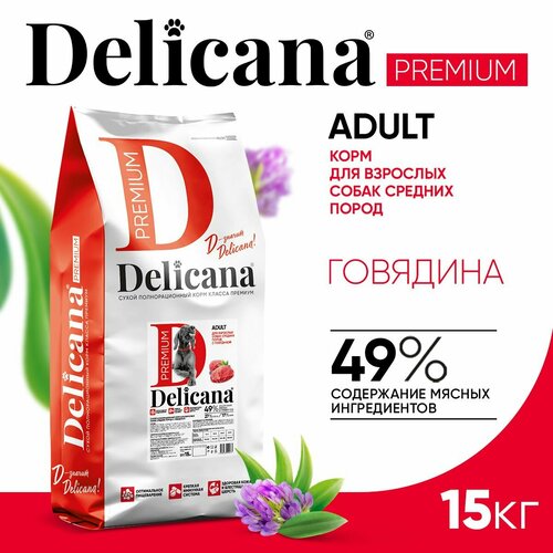 фото Delicana Корм сухой для собак средних пород Говядина, 15 кг