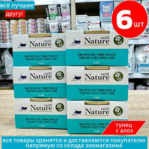 фото Влажный корм для котят тунец с алоэ Prime Nature, 85г х 6шт