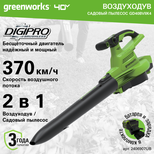 Воздуходув-Садовый Пылесос аккумуляторный Greenworks Арт. 2406907UB, 40V, бесщеточный, c 1хАКБ 4Ач и ЗУ фото