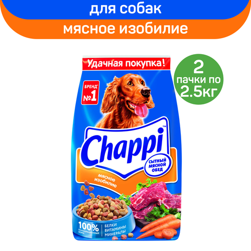 фото Сухой полнорационный корм для собак Chappi Сытный мясной обед, Мясное изобилие», 2 упаковки по 2.5кг