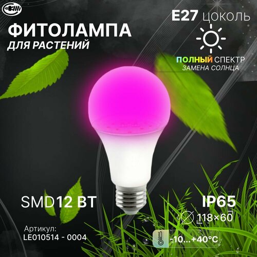 фото Фитолампа для растений и рассады 12W E27 полный спектр. Лампа с/д LEEK LE FITO LED A60 12W E27 полный спектр