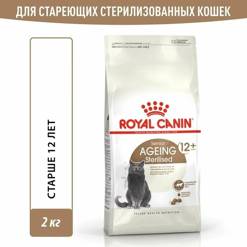 фото Сухой корм для кошек старше 12 лет Royal Canin Sterilised Ageing 12+ стерилизованных, с птицей, 2 кг