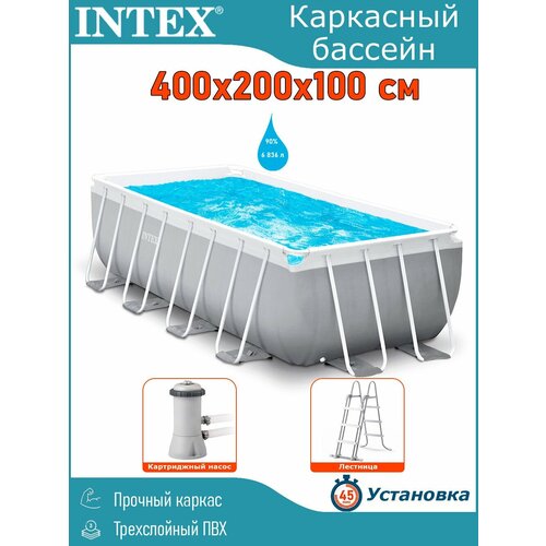 фото Каркасный бассейн Intex 400x200x100 см (в комплекте фильтр-насос, картриджный фильтр, лестница) 6836 л, в коробке