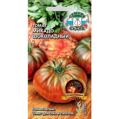 Томат Микадо Шоколадный, 1 пакет, семена 0,05 гр, Седек фото