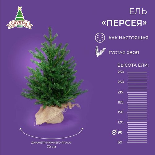 фото Ель-сосна искусственная Crystal trees Персея, 90 см, заказать за 3060 рублей