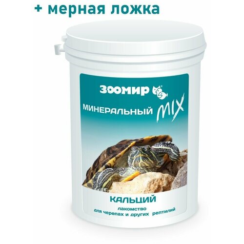 фото Добавка к зоокорму Зоомир Минеральный MIX, с кальцием + D3, для черепах и других рептилий, 100 г