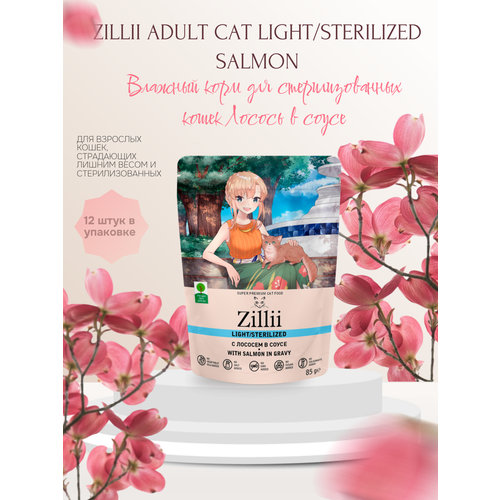 фото Zillii Adult Cat Light/Sterilized Salmon Влажный корм для стерилизованных кошек Лосось в соусе 12 шт по 85 гр