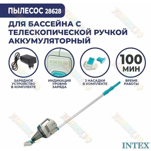 фото Аккумуляторный вакуумный пылесос для чистки бассейна ZR200 INTEX 28628