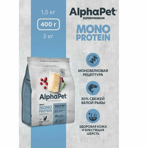 фото Сухой полнорационный корм MONOPROTEIN из белой рыбы для взрослых кошек AlphaPet Superpremium 400гр