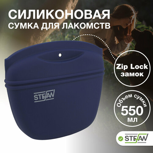 фото Сумочка для лакомств силиконовая большая STEFAN (Штефан), синий, WF50718