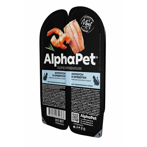 фото ALPHAPET SUPERPREMIUM 80 гр ламистер влажный корм для стерилизованных кошек анчоусы и креветки 30 шт