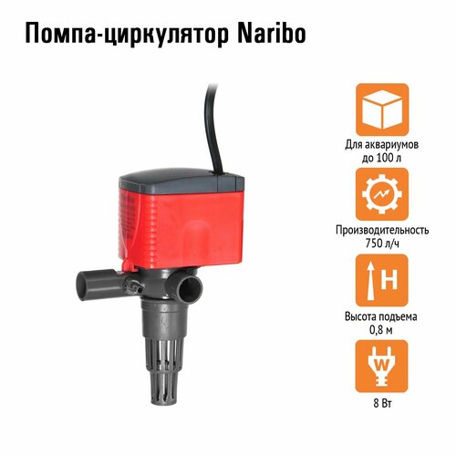 фото Помпа-циркулятор Naribo 8Вт, 750л/ч, h.max 0,8м