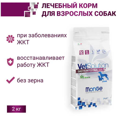 фото Сухой корм для собак Monge VetSolution Gastrointestinal, при болезнях ЖКТ, беззерновой 2 кг