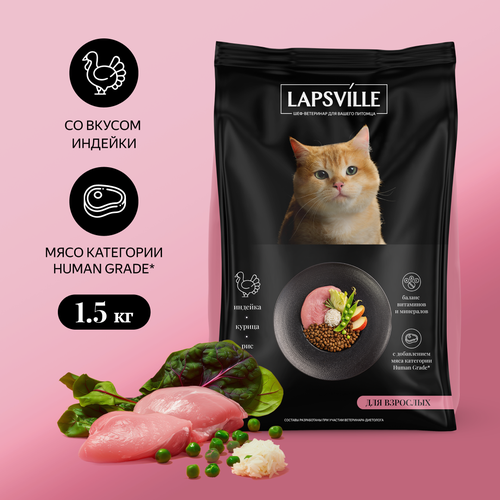 фото Сухой корм для взрослых кошек с индейкой и курицей Lapsville, 1.5 кг