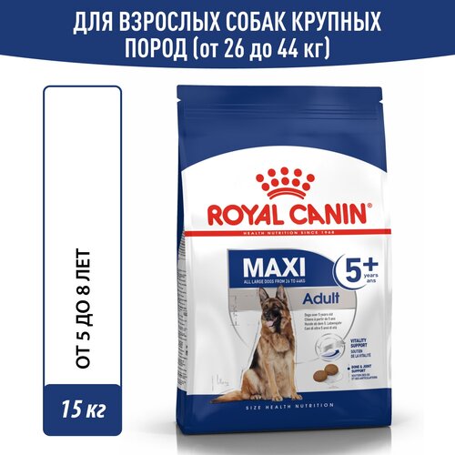 фото Сухой корм для собак Royal Canin Maxi Adult для крупных пород от 5 до 8 лет, 15 кг