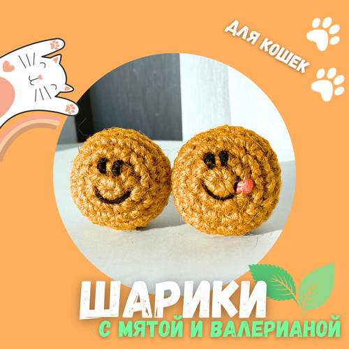 фото Игрушка для кошек шарики из джута с кошачьей мятой и валерианой, 2 шт.