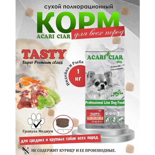 фото Сухой корм для собак Acari Ciar Tasty 1 кг (медиум гранула )