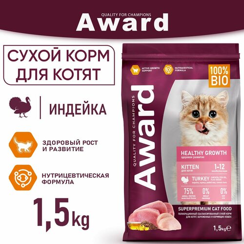 фото Сухой корм для котят и беременных/кормящих кошек Award Healthy Growth, индейка и курица