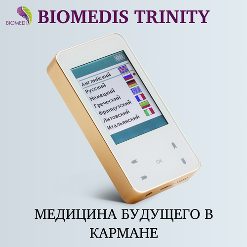 фото BIOMEDIS TRINITY | Биомедис Тринити биорезонансный портативный прибор, частоты Райффа и Фолля