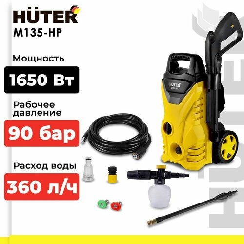 фото Мойка высокого давления Huter М135-НР, 135 бар, 360 л/ч