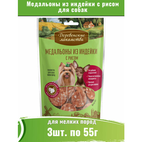 фото Деревенские лакомства 3шт х 55г медальоны из индейки с рисом для собак мини-пород