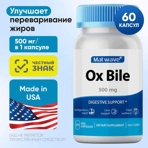 фото Ox Bile Бычья желчь Matwave 500мг 60 капсул