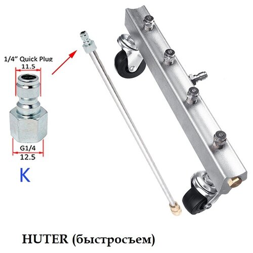 фото Приспособление для мойки днища на HUTER с прямым копьем 50см, адаптер- быстросъем