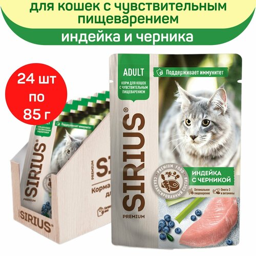 фото Влажный корм SIRIUS для кошек с чувствительным пищеварением, кусочки в соусе, индейка с черникой, 24 шт х 85 г